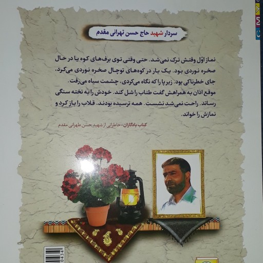 دفتر 60 برگ مشق  شهید حسن تهرانی مقدم