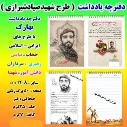 دفترچه یادداشت بهارک #شهید #حججی