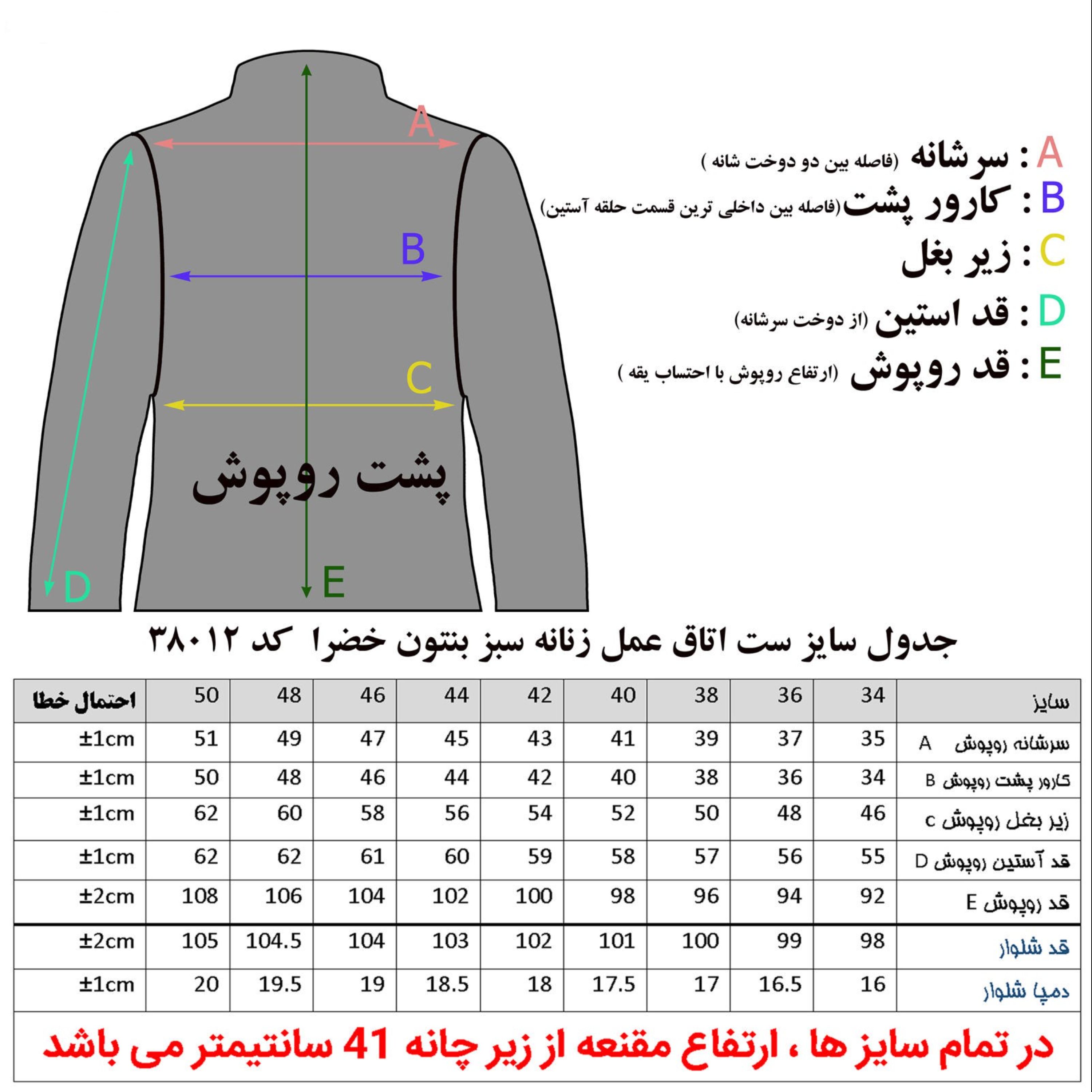 ست روپوش و شلوار و مقنعه اتاق عمل زنانه خضرا مدل اسکراب کد 38012 