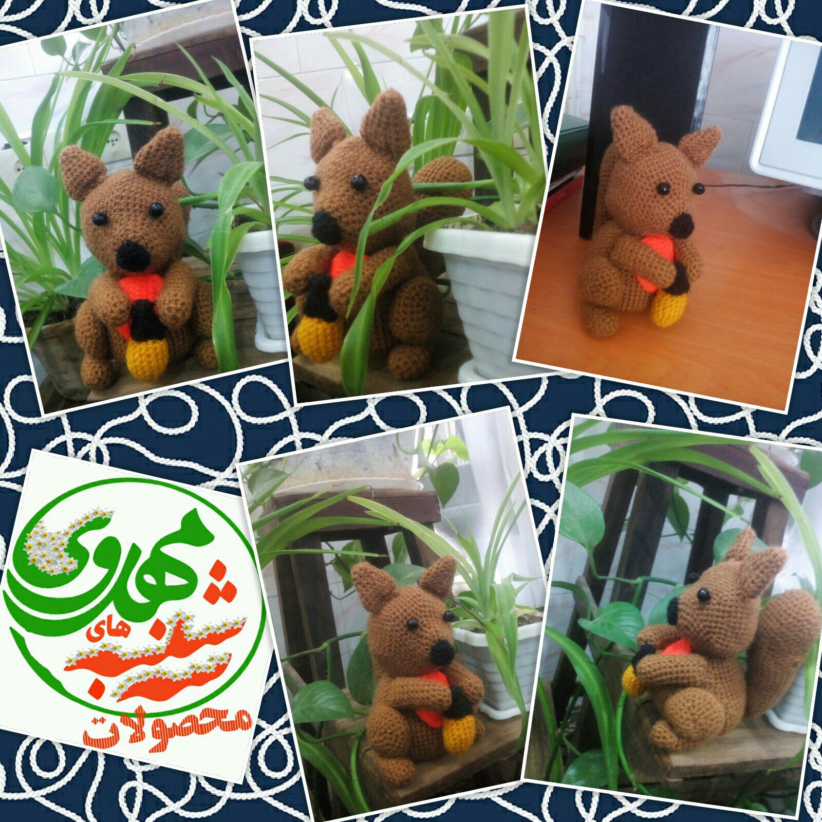 عروسک بافتنی سنجاب