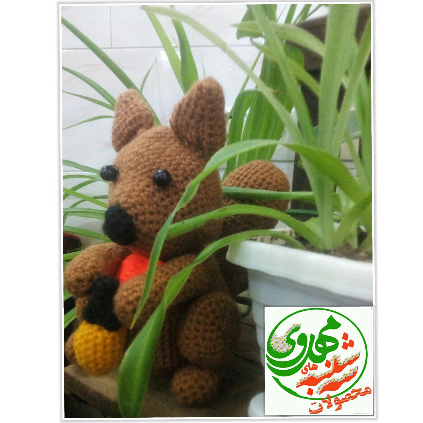 عروسک بافتنی سنجاب