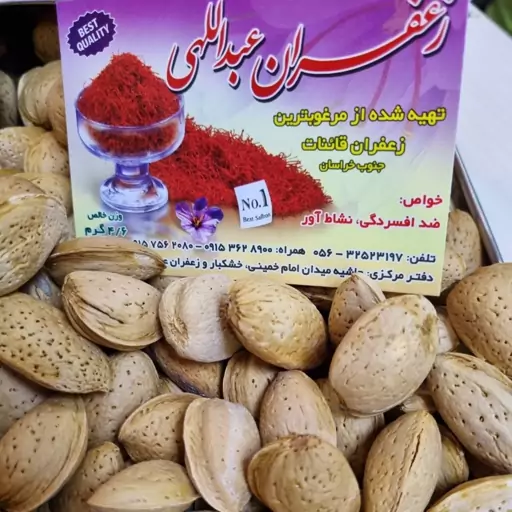 بادام سنگی درجه1 یک کیلویی  محصول قائنات با طعمی فوق العاده و مغزی چرب