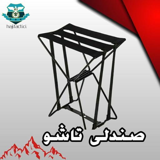 صندلی تاشو تسمه‌ای فخر ایران FIT 