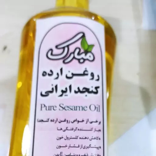 روغن ارده کنجد 