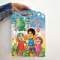 دفتر نقاشی کودک مدل دسته‌دار طرح امام زمان سلام فرمانده

