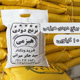 برنج فریدونکنار دودی هیزمی (10)کیلو،ارسال رایگان