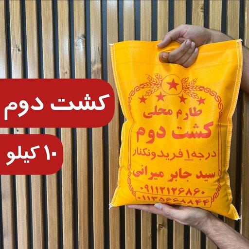 برنج کشت دوم امراللهی معطر فریدونکنار 10کیلو  ارسال رایگان