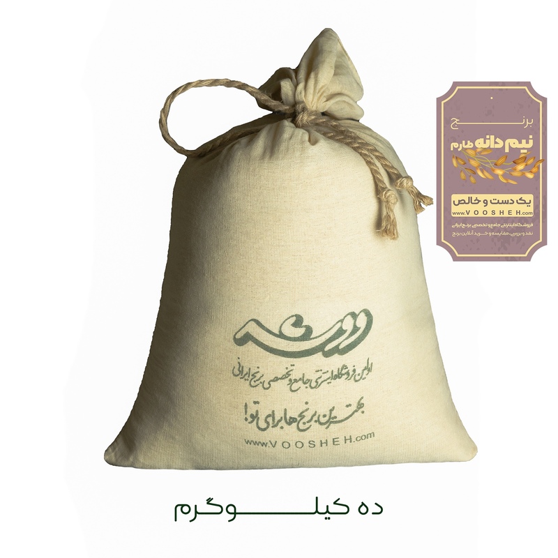 برنج نیم دانه درشت طارم فریدونکنار (10 کیلوگرم)ارسال رایگان