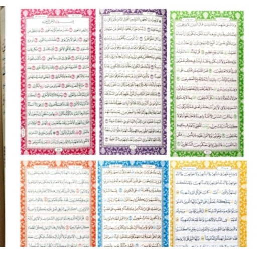 کتاب قرآن  (پک 5 جلدی ) پالتویی صفحه رنگی (رنگ فیروزه ایی )