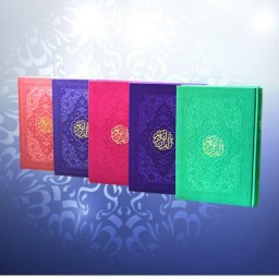 قرآن جیبی رنگی خط عثمان طه 