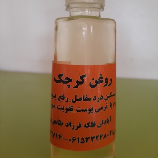 روغن کرچک