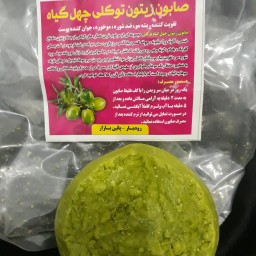 صابون 40 گیاه توکلی. یک عددی