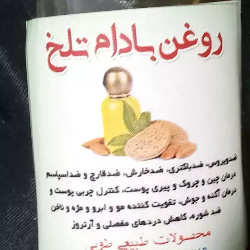 روغن بادام تلخ 25 گرم طوبی