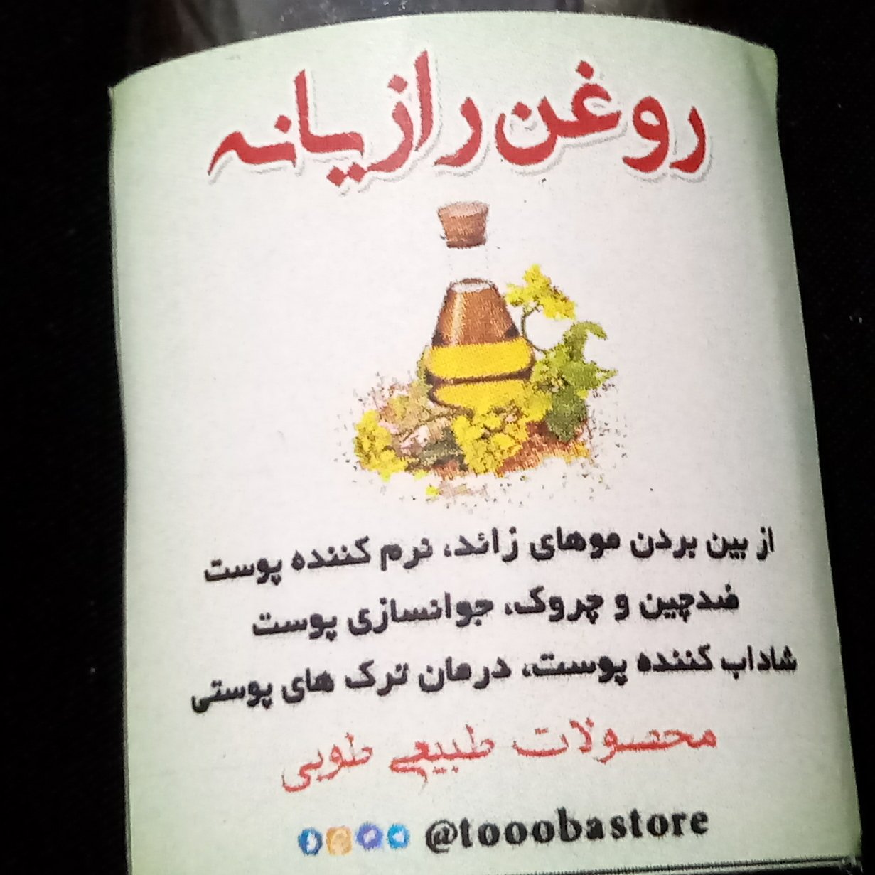 روغن رازیانه 30 گرم طوبی