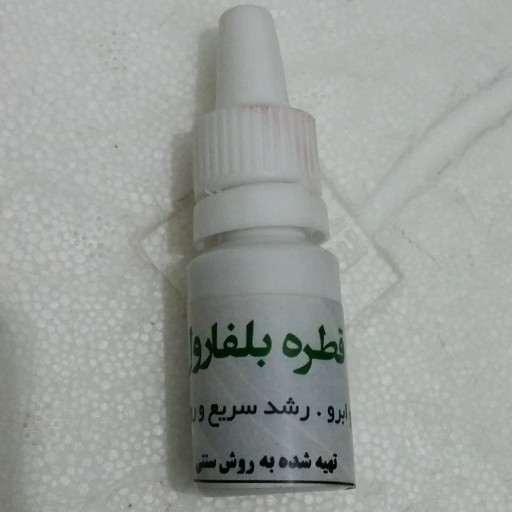 قطره بلفارول طوبی مخصوص ابرو