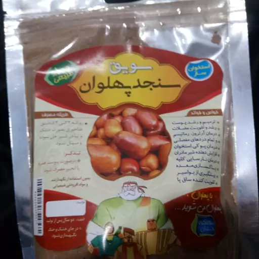 پک عمده 30 عددی سویق سنجد پهلوان طوبی