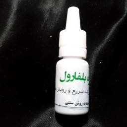 قطره بلفارول طوبی مخصوص ابرو