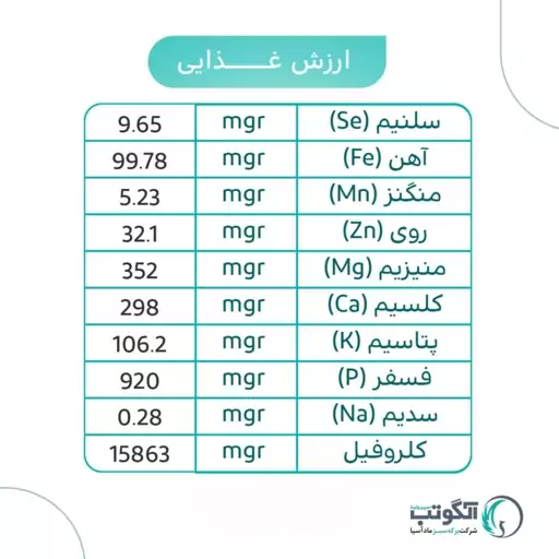 پودر جلبک خوراکی اسپیرولینا آلگوتب - 200 گرم