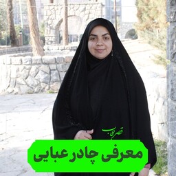 چادر عبایی جنس کرپ کره نگین دار