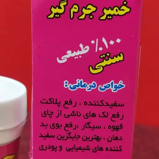 جرم گیر دندان خمیری