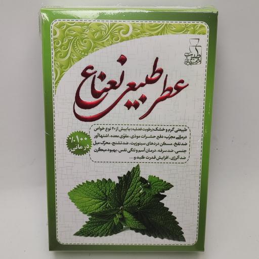 عطر نعناع طبیعی 4گرمی