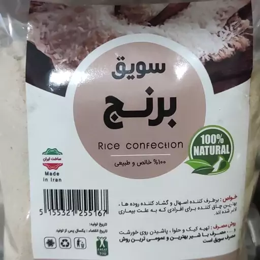 سویق برنج