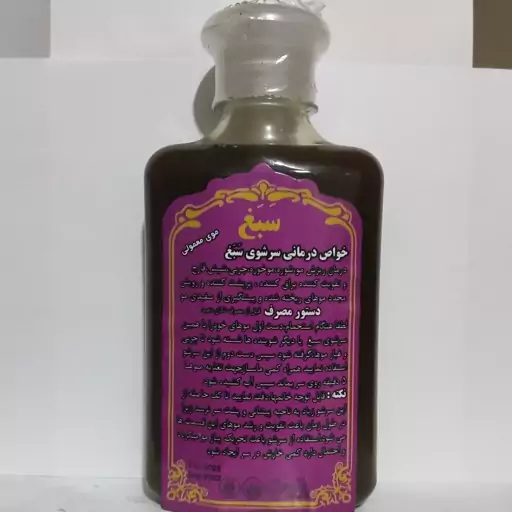 شامپو سبغ طبیعی هولوگرام دار(چرب و معمولی)