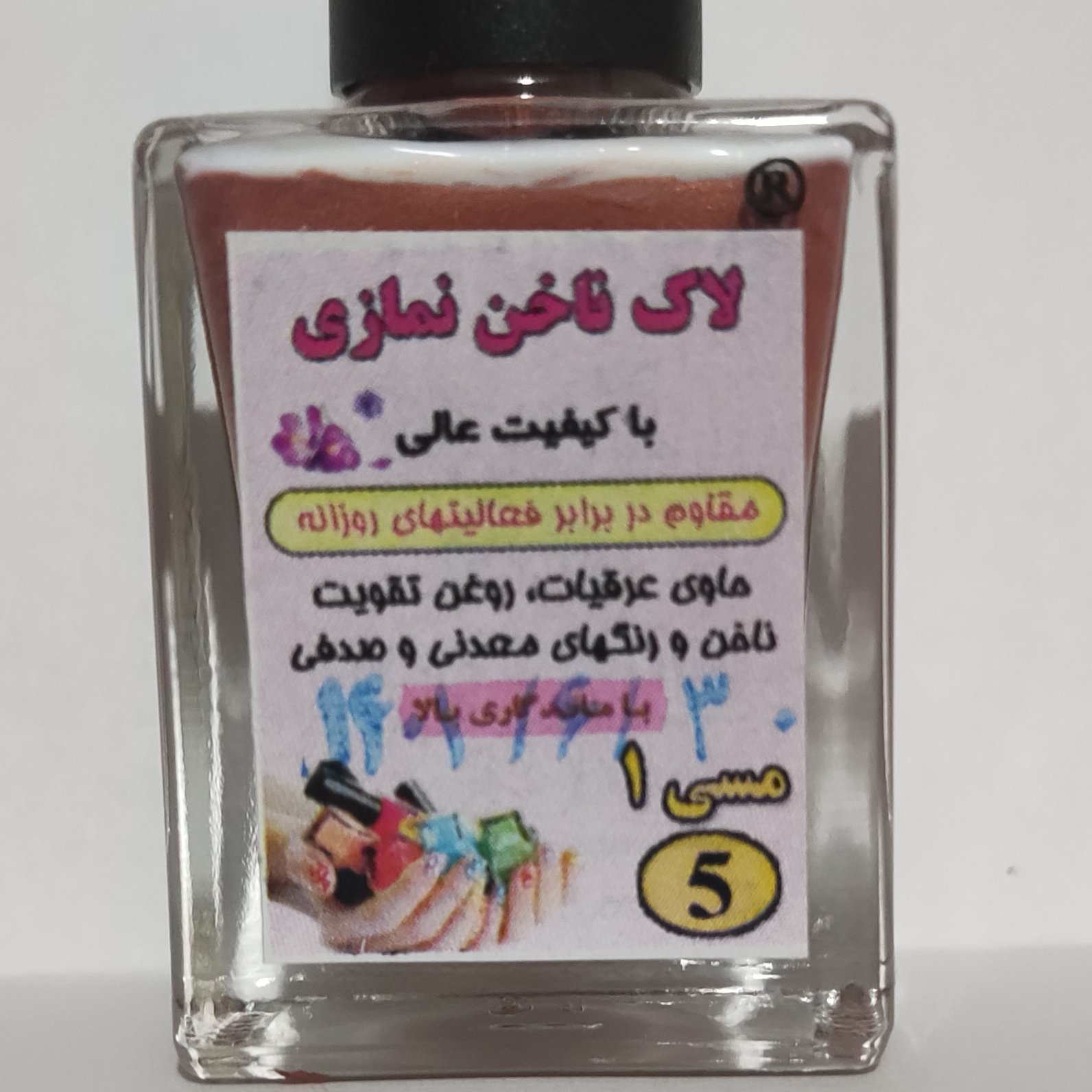 لاک ناخن گیاهی مسی1 کد5