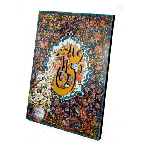تابلوی رومیزی متبرک به نام ( علی ولی الله) متن برجسته به ابعاد 16در 21