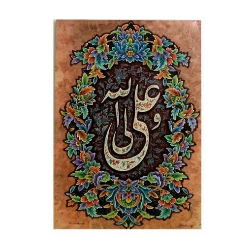 تابلوی رومیزی متبرک به نام علی ولی الله(010) به ابعاد 13در18