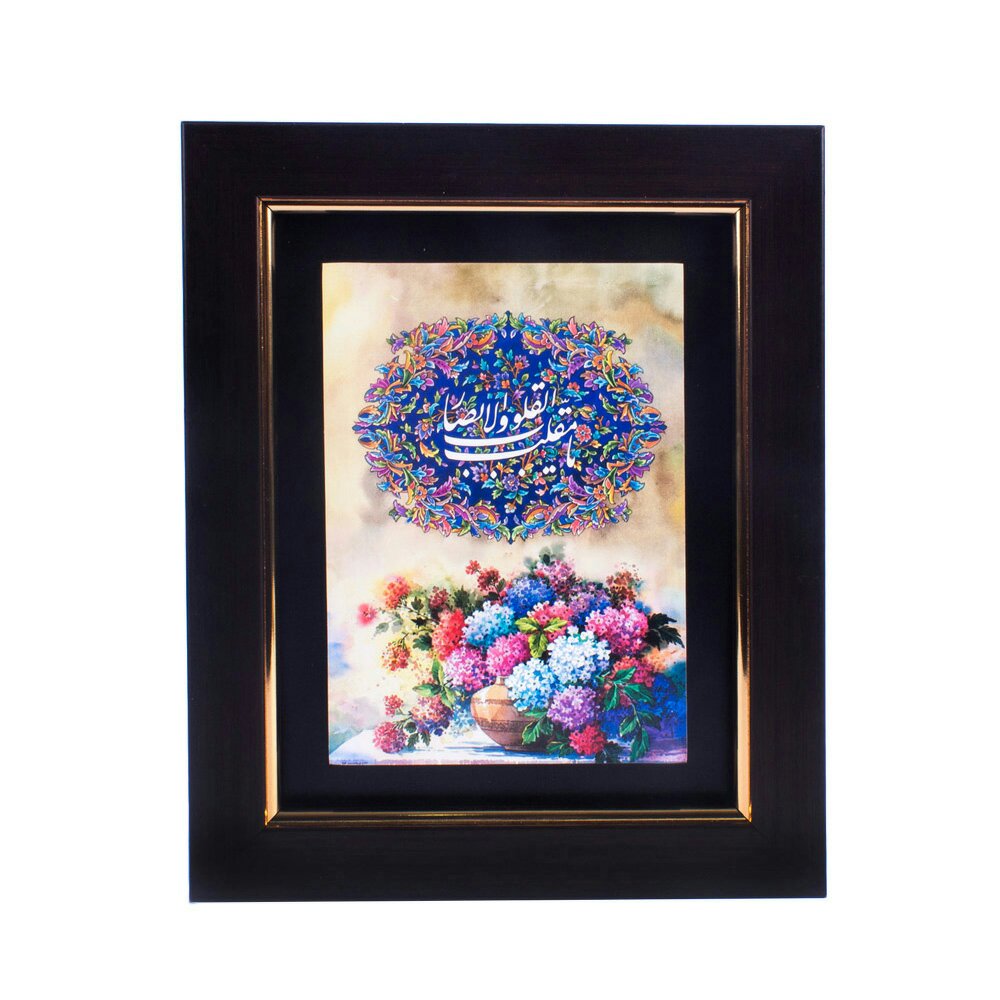 تابلوی دیواری متبرک به دعای یا مقلب القلوب و الابصار (1)