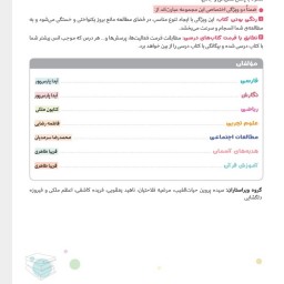 کتاب درس پک گام به گام سوم دبستان انتشارات مهر و ماه 1402