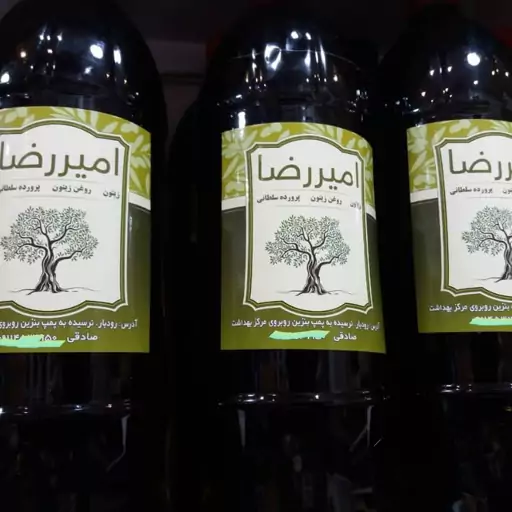 روغن زیتون اصل رودبار بدون بو (زیتون امیررضا .رودبار) کاملا سالم وطبیعی