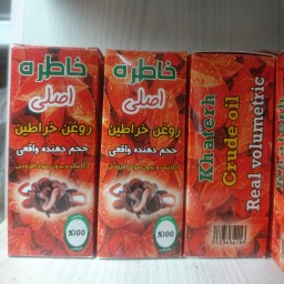 روغن خراطین طبیعی خاطره