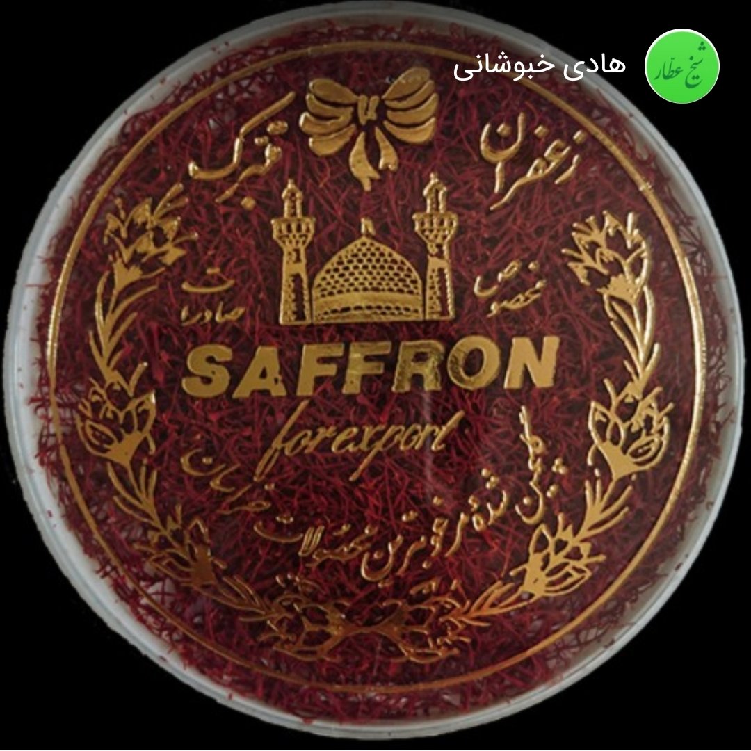 زعفران نیم مثقالی درجه یک قائنات نگین صادراتی