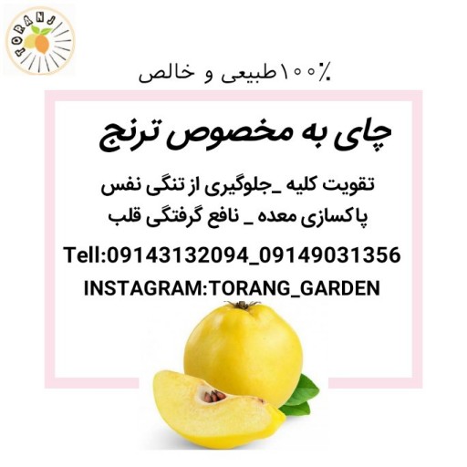 دم نوش به  و گلسرخ ترنج تبریز 500گرمی