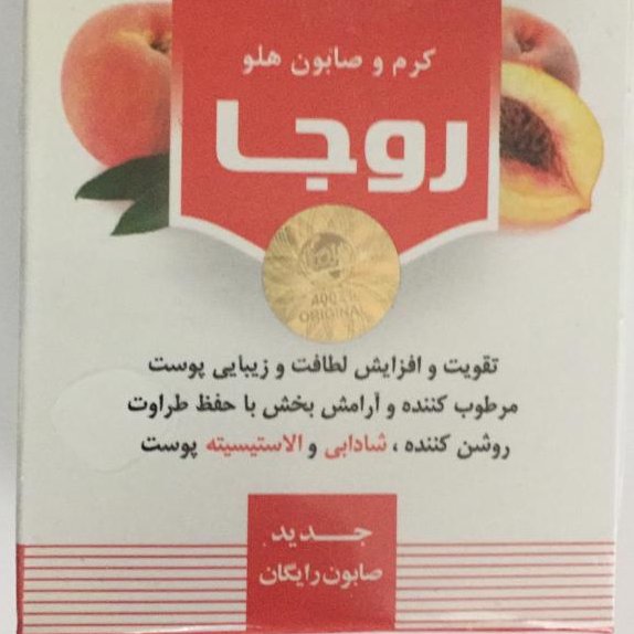 کرم و صابون هلو روجا