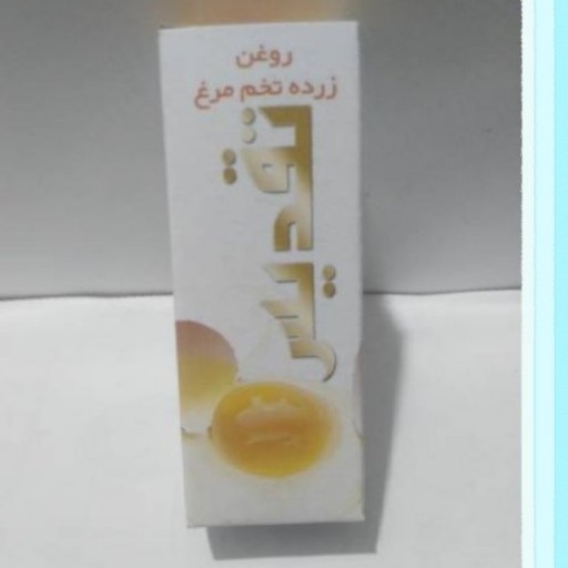 روغن زرده تخم مرغ تقدیس