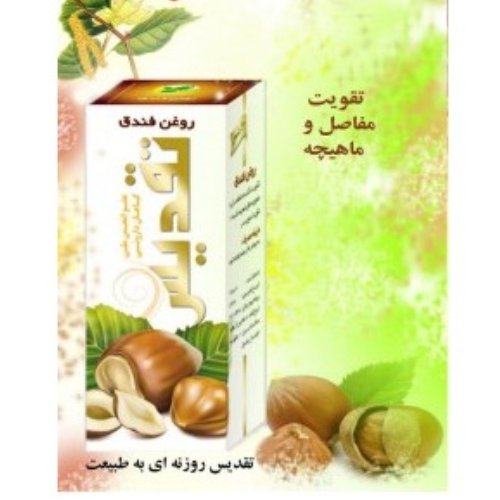 روغن فندق تقدیس