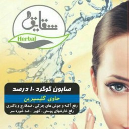 صابون گوگرد شقایق