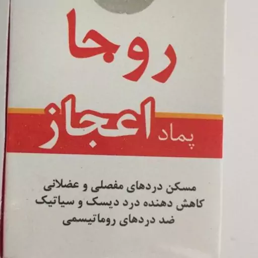 پماد روجا اعجاز