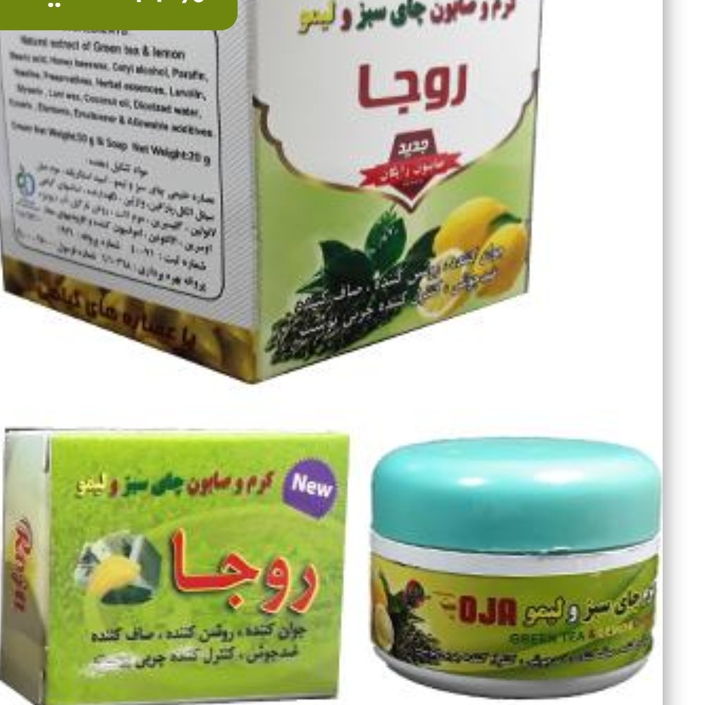 کرم و صابون چای سبز و لیمو روجا