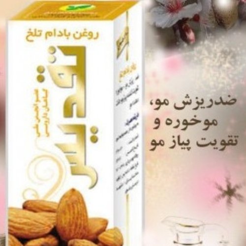 روغن بادام تلخ تقدیس