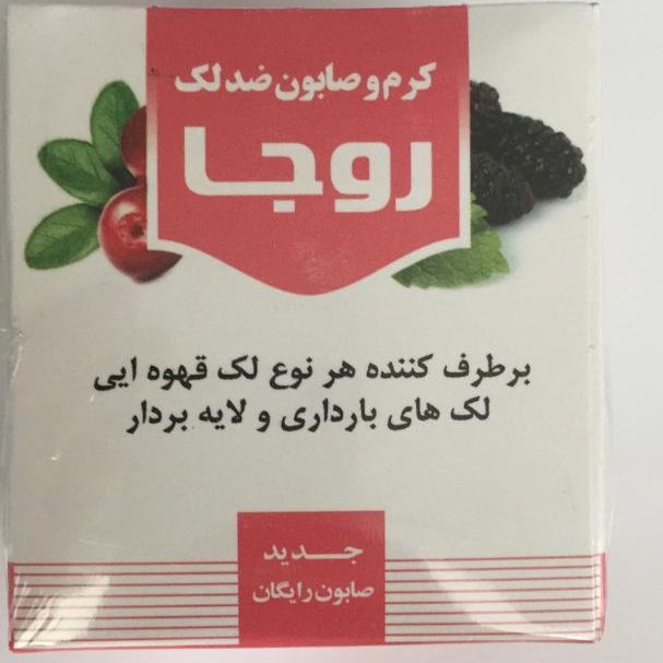 کرم وصابون ضدلک روجا