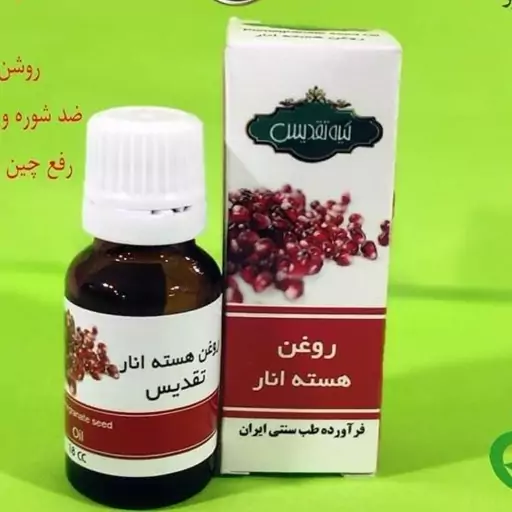 روغن هسته انار تقدیس