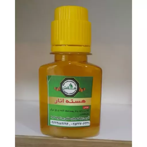 روغن هسته انار(تضمینی)