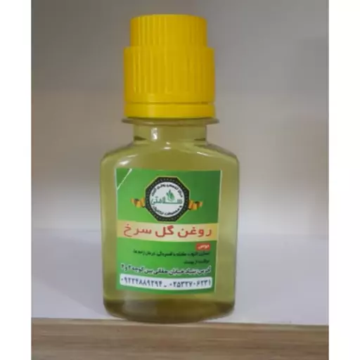 روغن گل سرخ(تضمینی)