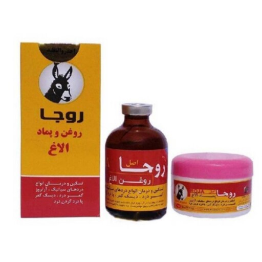 روغن و پماد الاغ روجا(اصل و تاثیرگذار)