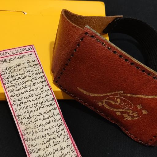 حرز دست نویس امام جواد(ع) با بازوبند چرمی ذکر ائمه