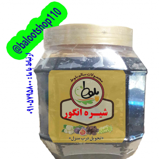 شیره انگور 900 گرم